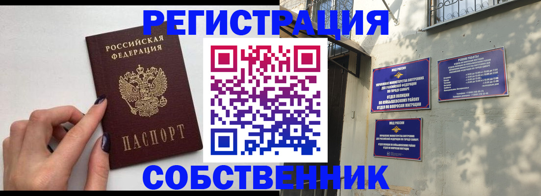 прописка для работы в Читинской области
