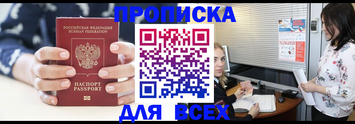 прописка 2025 в Читинской области