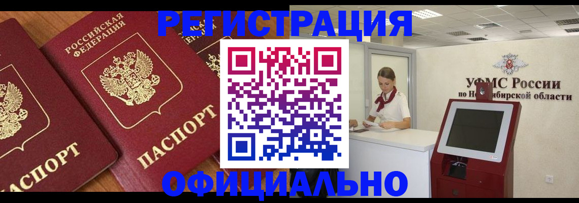 временная прописка в Читинской области